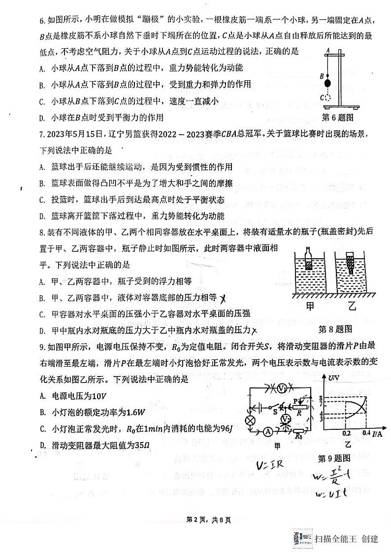 辽宁省锦州市第十二中学2023-2024学年九年级下学期开学考试物理试卷第2页