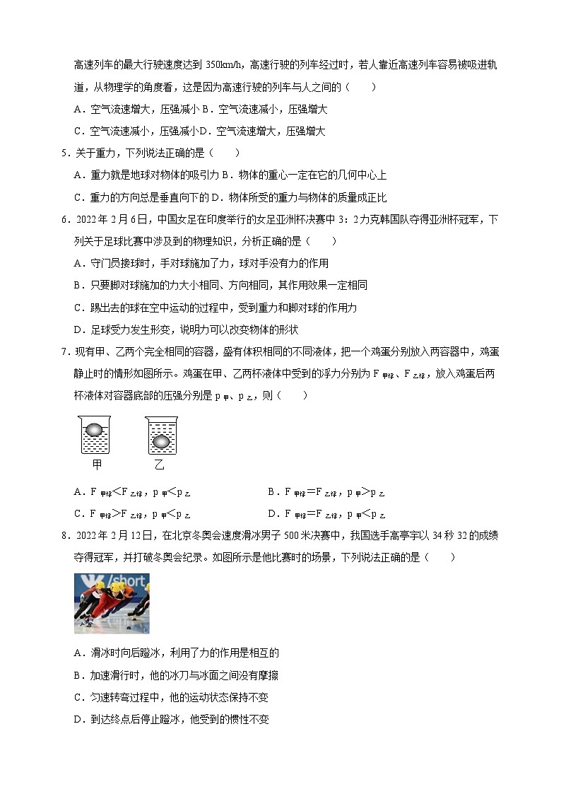 苏科版八年级第二学期物理期末模拟试卷（含答案解析）02
