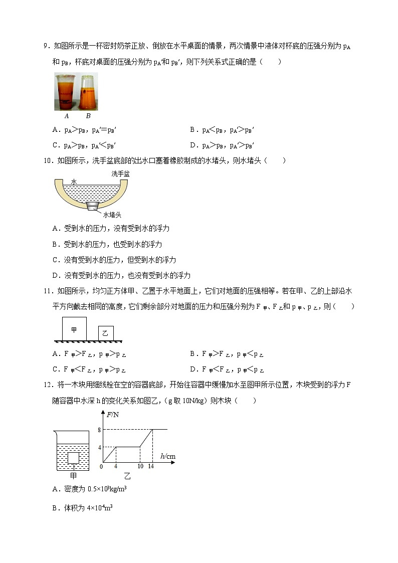 苏科版八年级第二学期物理期末模拟试卷（含答案解析）03
