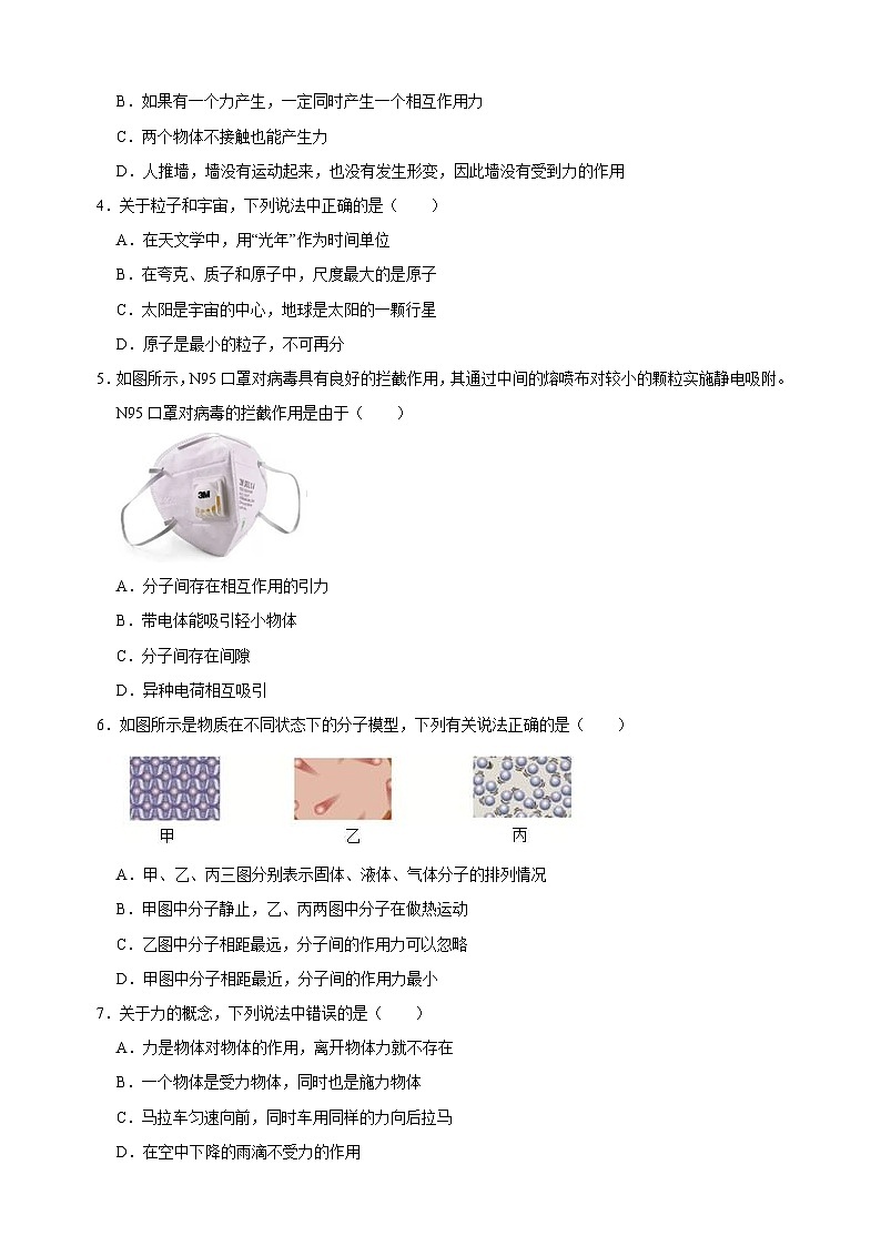 苏科版八年级第二学期期中物理真题模拟试卷（含答案解析）第2页