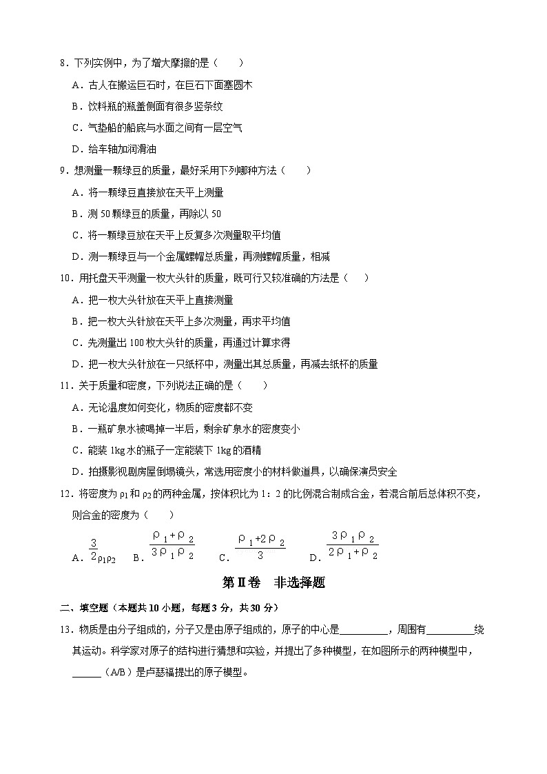 苏科版八年级第二学期期中物理真题模拟试卷（含答案解析）第3页