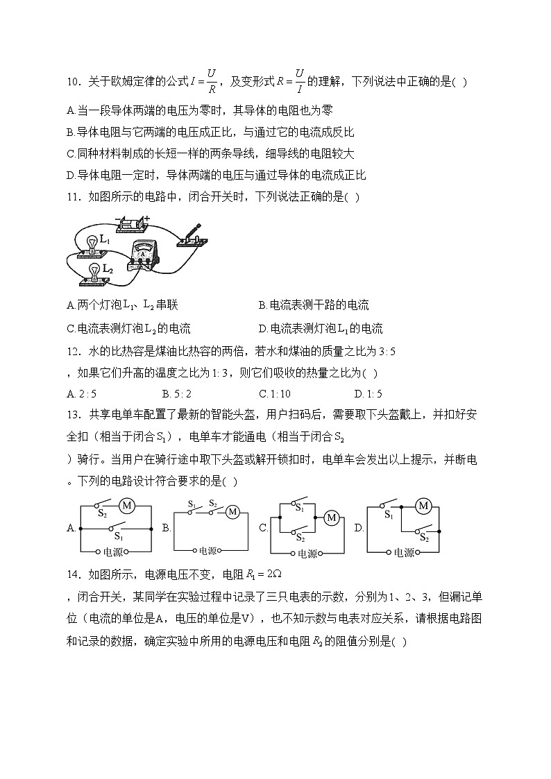 福建省三明市永安市2024届九年级上学期期中质量抽测物理试卷(含答案)第3页
