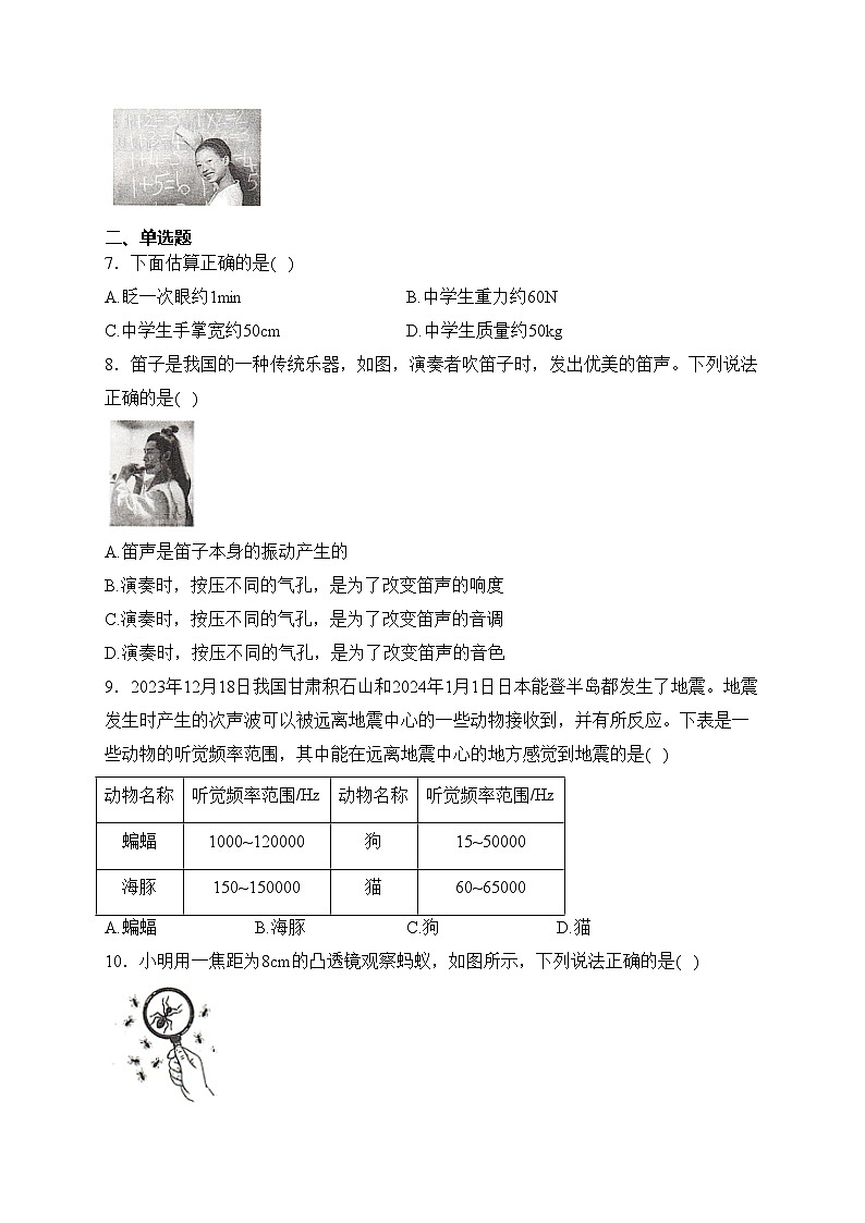 河南省安阳市滑县2023-2024学年八年级上学期期末学业质量监测物理试卷(含答案)第2页