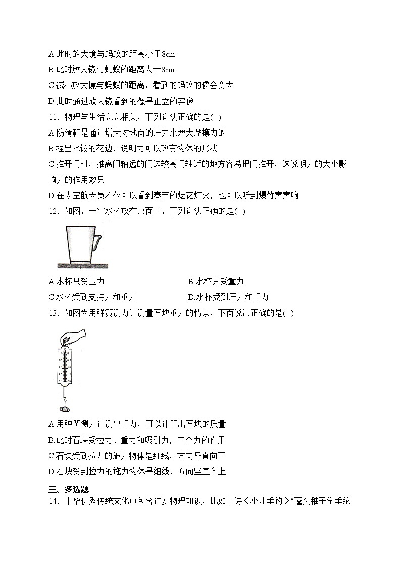 河南省安阳市滑县2023-2024学年八年级上学期期末学业质量监测物理试卷(含答案)第3页