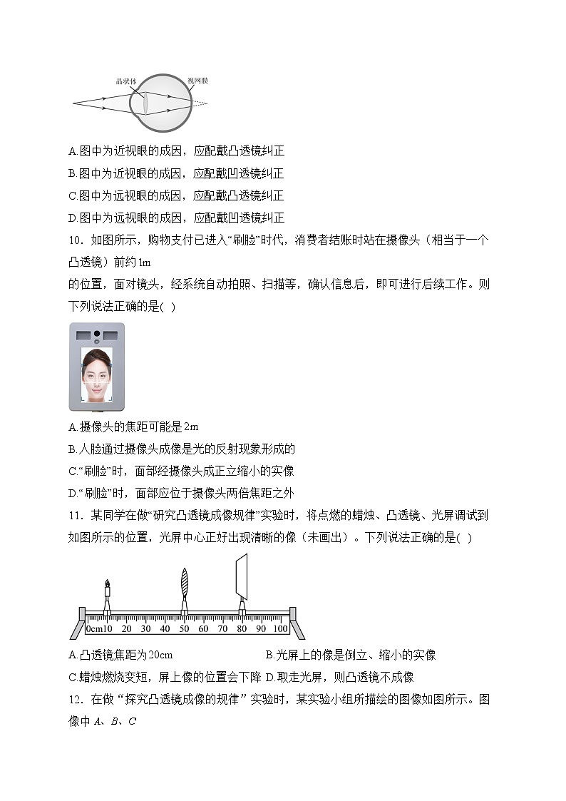 江苏省泗阳桃州中学2023-2024学年八年级上学期第二次阶段测试物理试卷(含答案)03