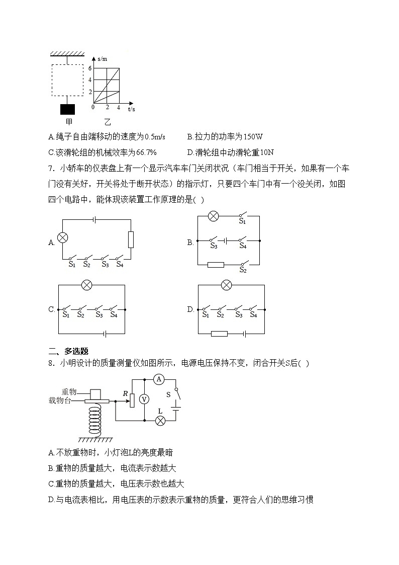 云南省楚雄天人中学2024届九年级上学期期末考试物理试卷(含答案)第2页