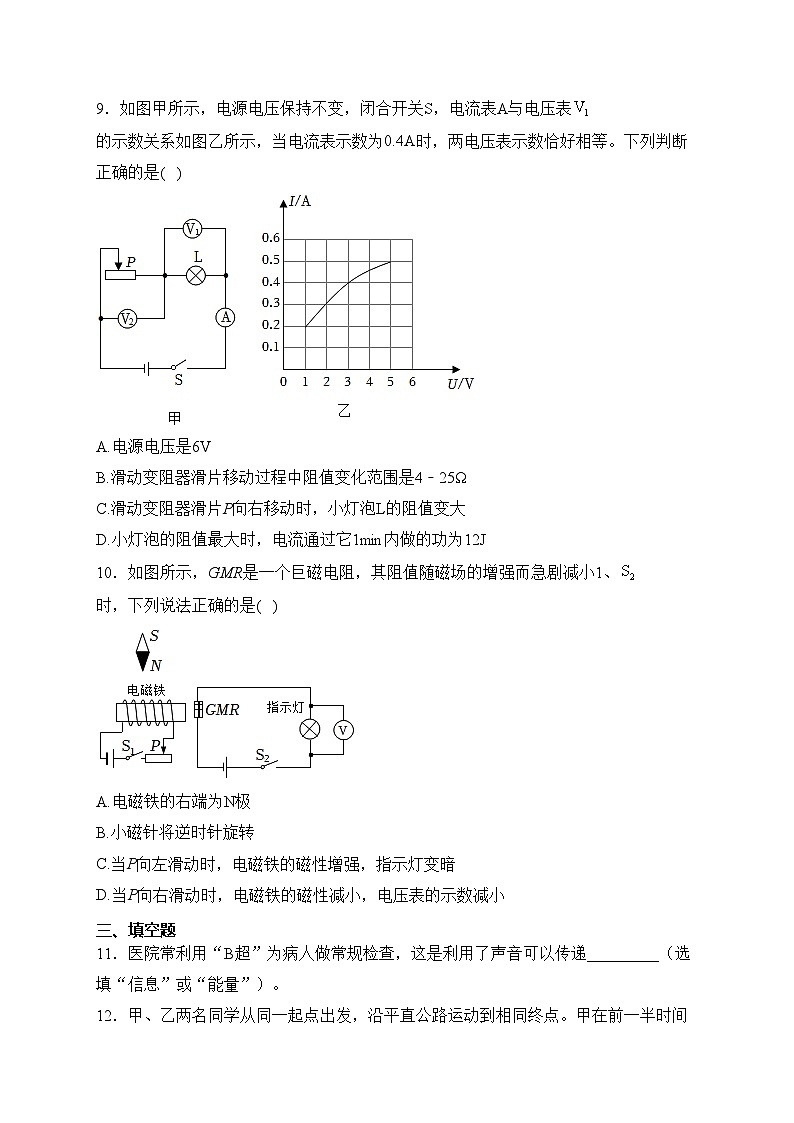 云南省楚雄天人中学2024届九年级上学期期末考试物理试卷(含答案)第3页