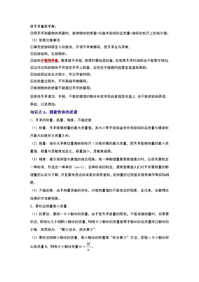 第6章《物质的物理属性》知识点专项复习（原卷版）第3页