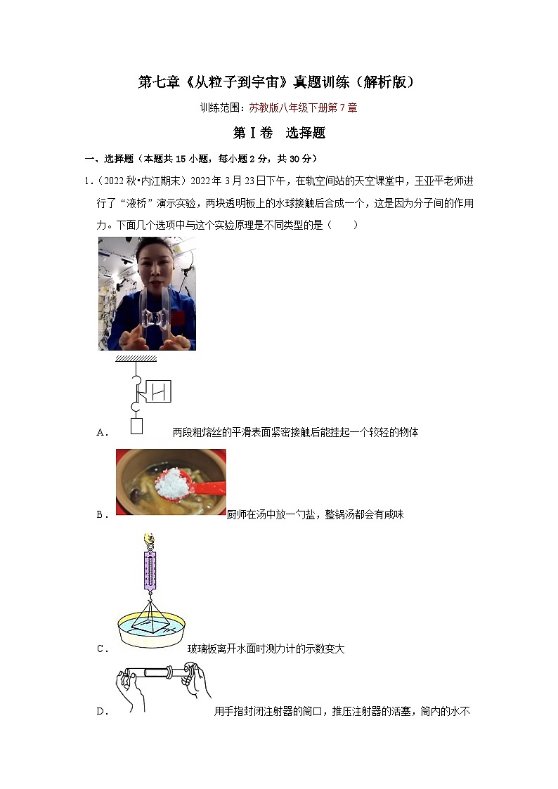 第7章《从粒子到宇宙》真题训练（解析版）第1页