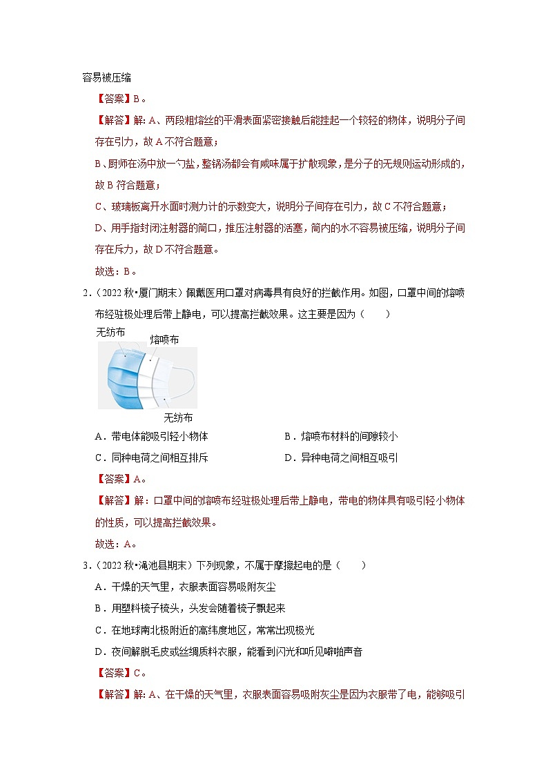 第7章《从粒子到宇宙》真题训练（解析版）第2页