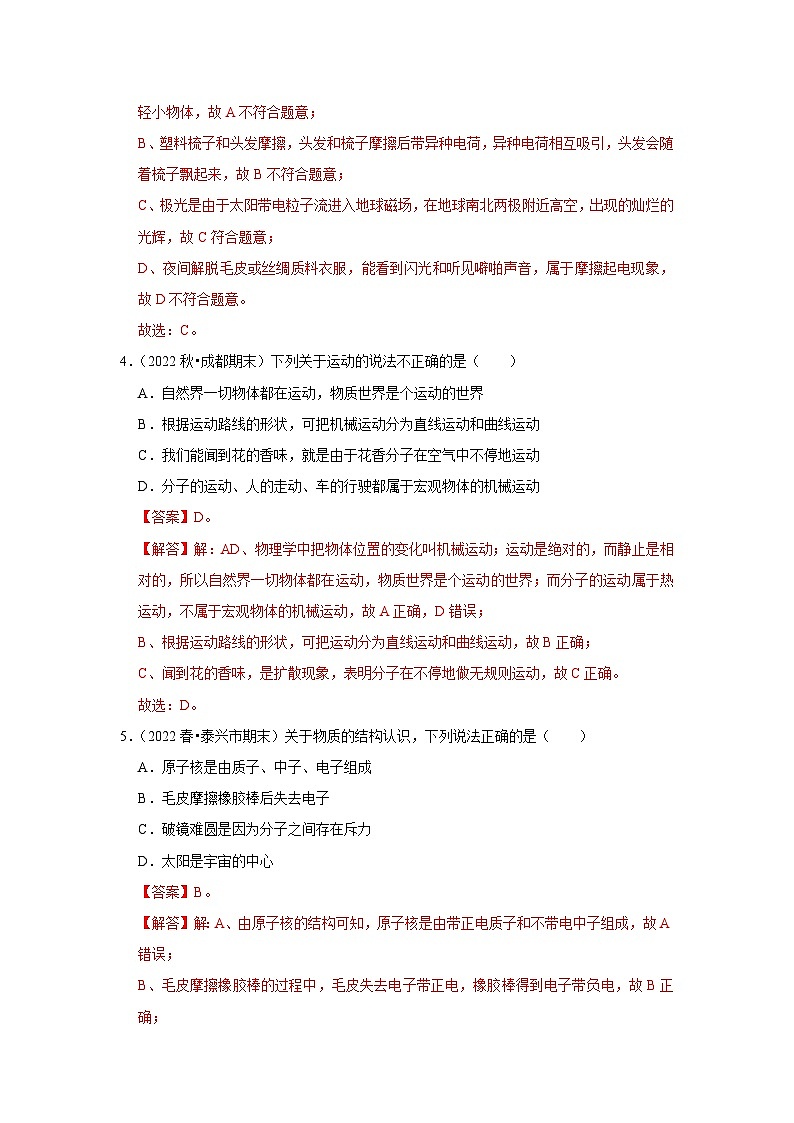 第7章《从粒子到宇宙》真题训练（解析版）第3页