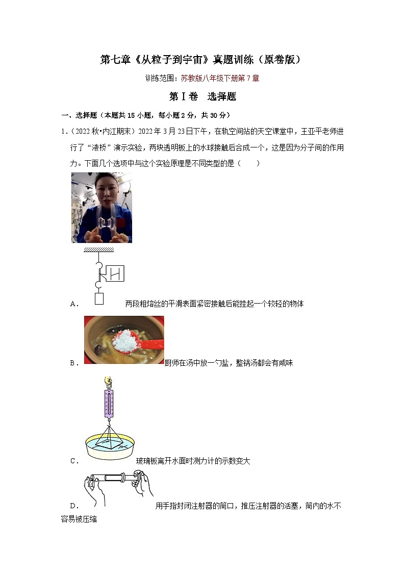 第7章《从粒子到宇宙》真题训练（原卷版）第1页