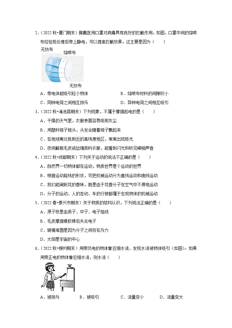 第7章《从粒子到宇宙》真题训练（原卷版）第2页