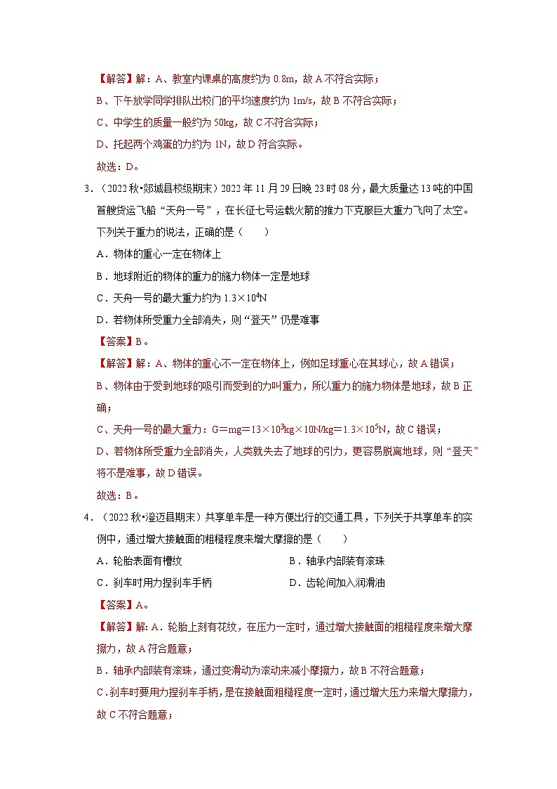 第8章《力》真题训练-2023-2024学年八年级下册物理阶段性专题复习及模拟测试（苏科版）02