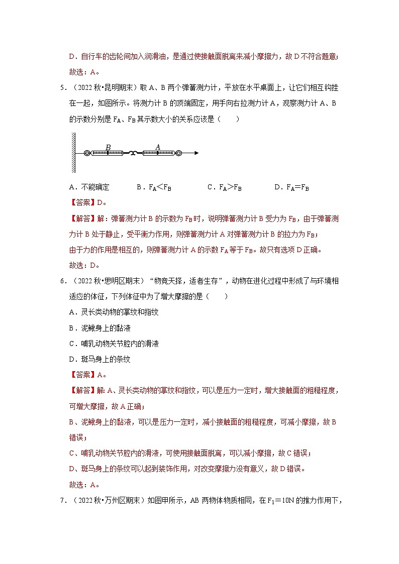 第8章《力》真题训练-2023-2024学年八年级下册物理阶段性专题复习及模拟测试（苏科版）03