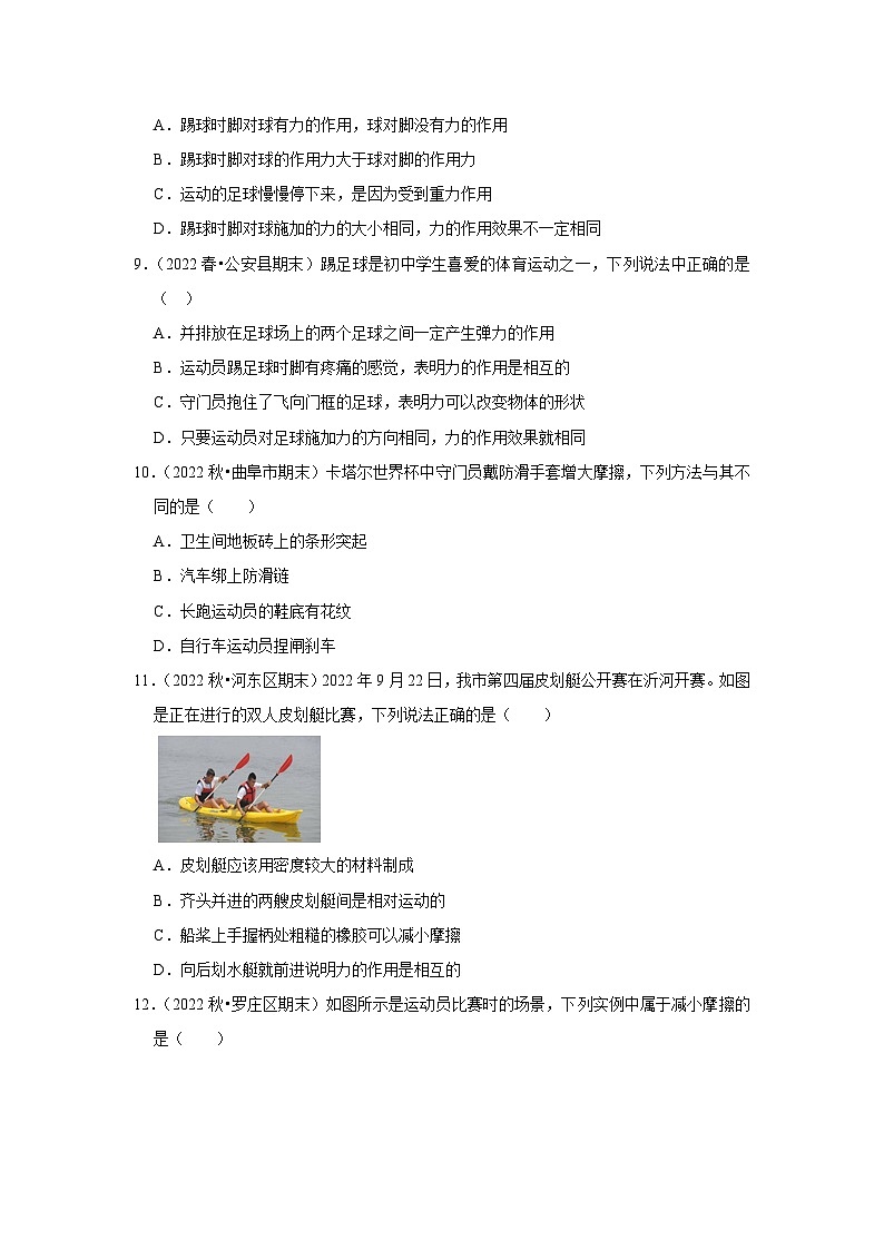 第8章《力》真题训练-2023-2024学年八年级下册物理阶段性专题复习及模拟测试（苏科版）03