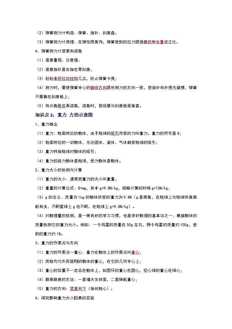 第8章《力》知识点专项复习-2023-2024学年八年级下册物理阶段性专题复习及模拟测试（苏科版）02