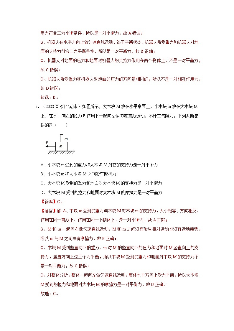 第9章《力与运动》真题训练-2023-2024学年八年级下册物理阶段性专题复习及模拟测试（苏科版）02