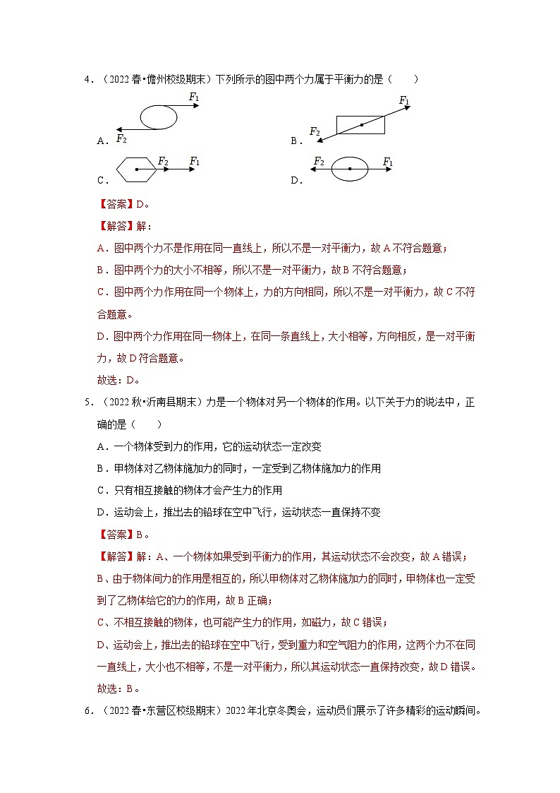 第9章《力与运动》真题训练-2023-2024学年八年级下册物理阶段性专题复习及模拟测试（苏科版）03