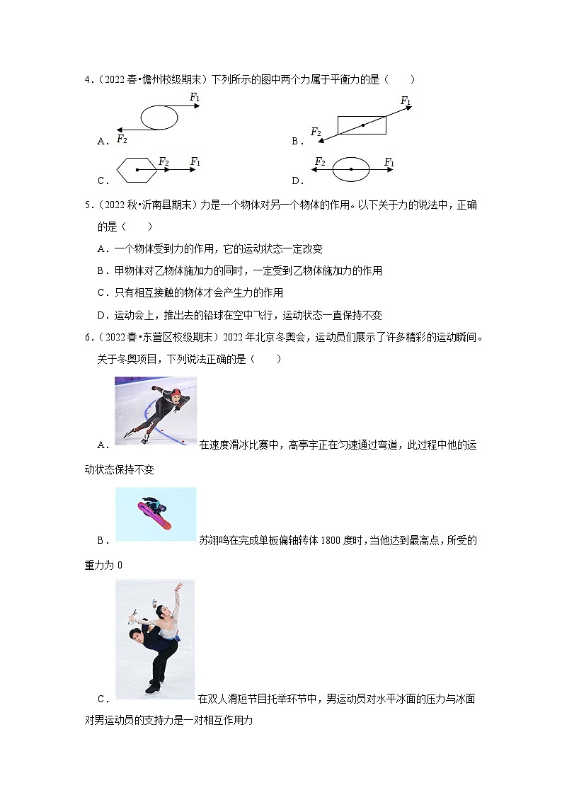第9章《力与运动》真题训练-2023-2024学年八年级下册物理阶段性专题复习及模拟测试（苏科版）02
