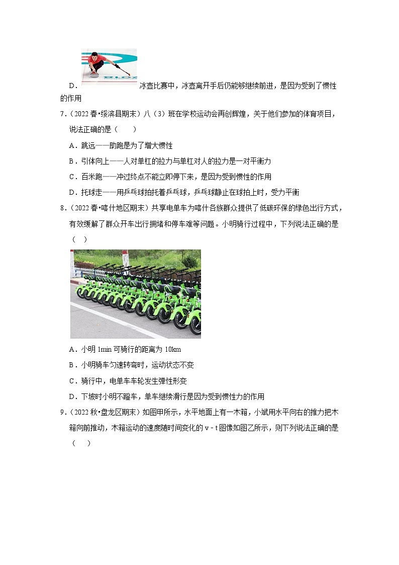 第9章《力与运动》真题训练-2023-2024学年八年级下册物理阶段性专题复习及模拟测试（苏科版）03