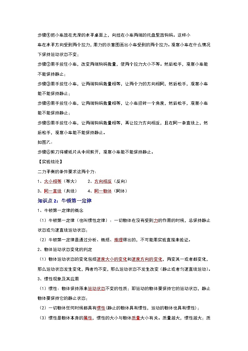 第9章《力与运动》知识点专项复习（原卷版）第3页