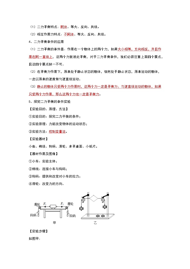 第9章《力与运动》知识点专项复习-2023-2024学年八年级下册物理阶段性专题复习及模拟测试（苏科版）02