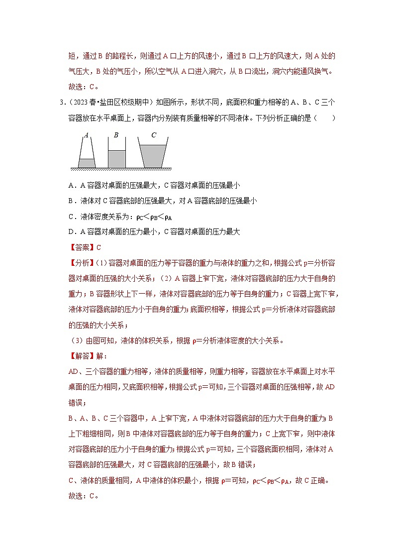 第10章《压强和浮力》真题训练（解析版）第2页
