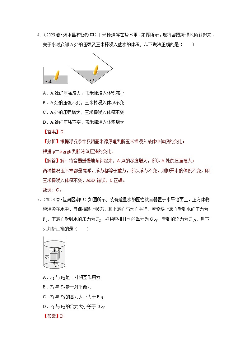 第10章《压强和浮力》真题训练（解析版）第3页