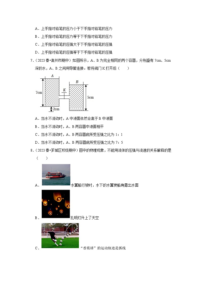 第10章《压强和浮力》真题训练（原卷版）第3页