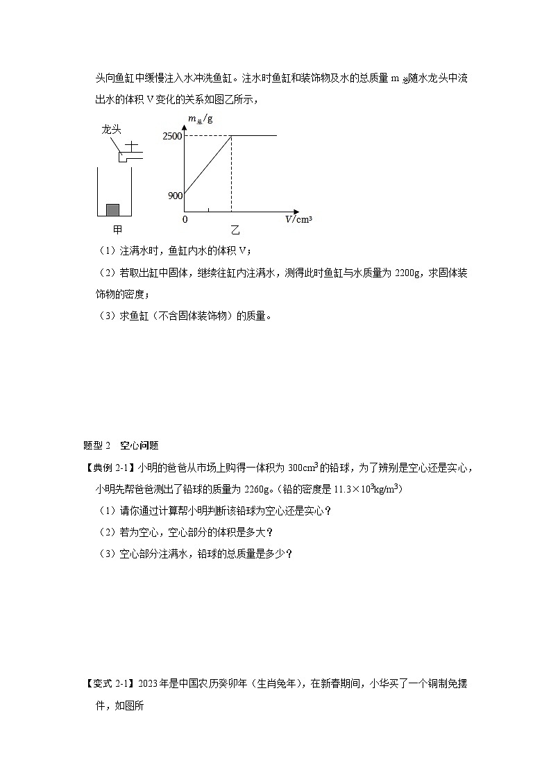 专题02  质量与密度综合计算题训练-2023-2024学年八年级下册物理阶段性专题复习及模拟测试（苏科版）03