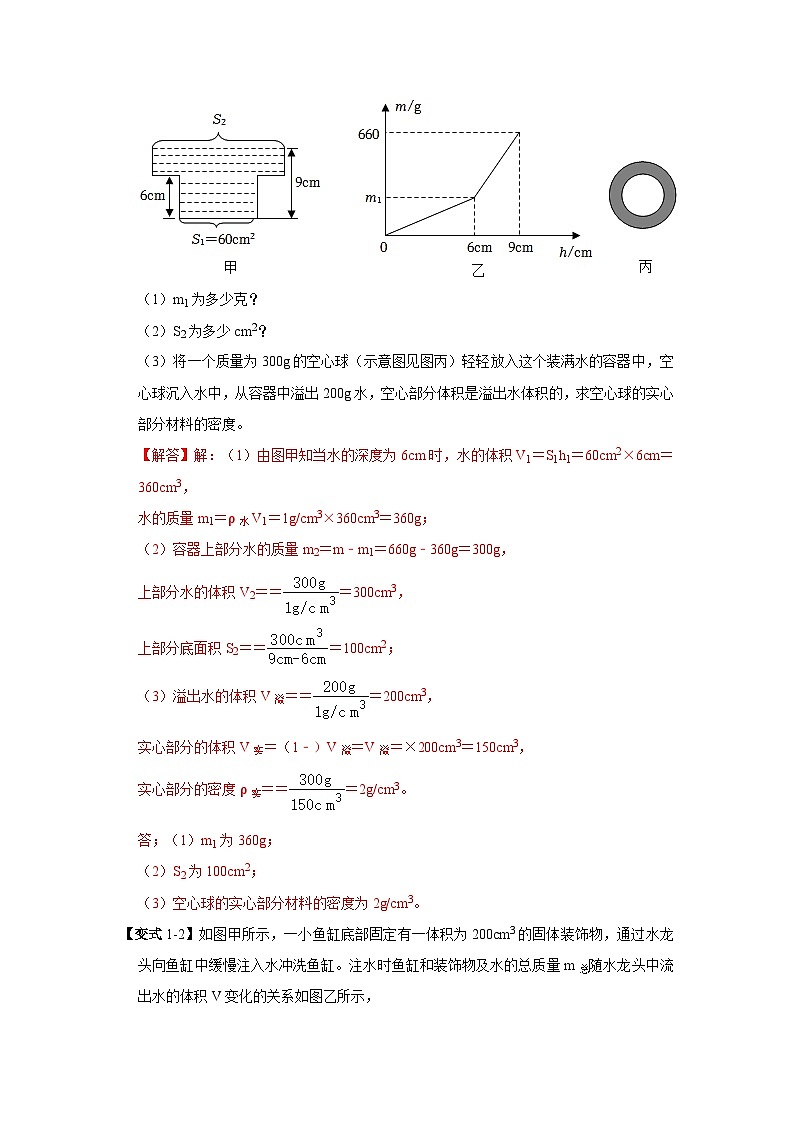 专题02  质量与密度综合计算题训练-2023-2024学年八年级下册物理阶段性专题复习及模拟测试（苏科版）03