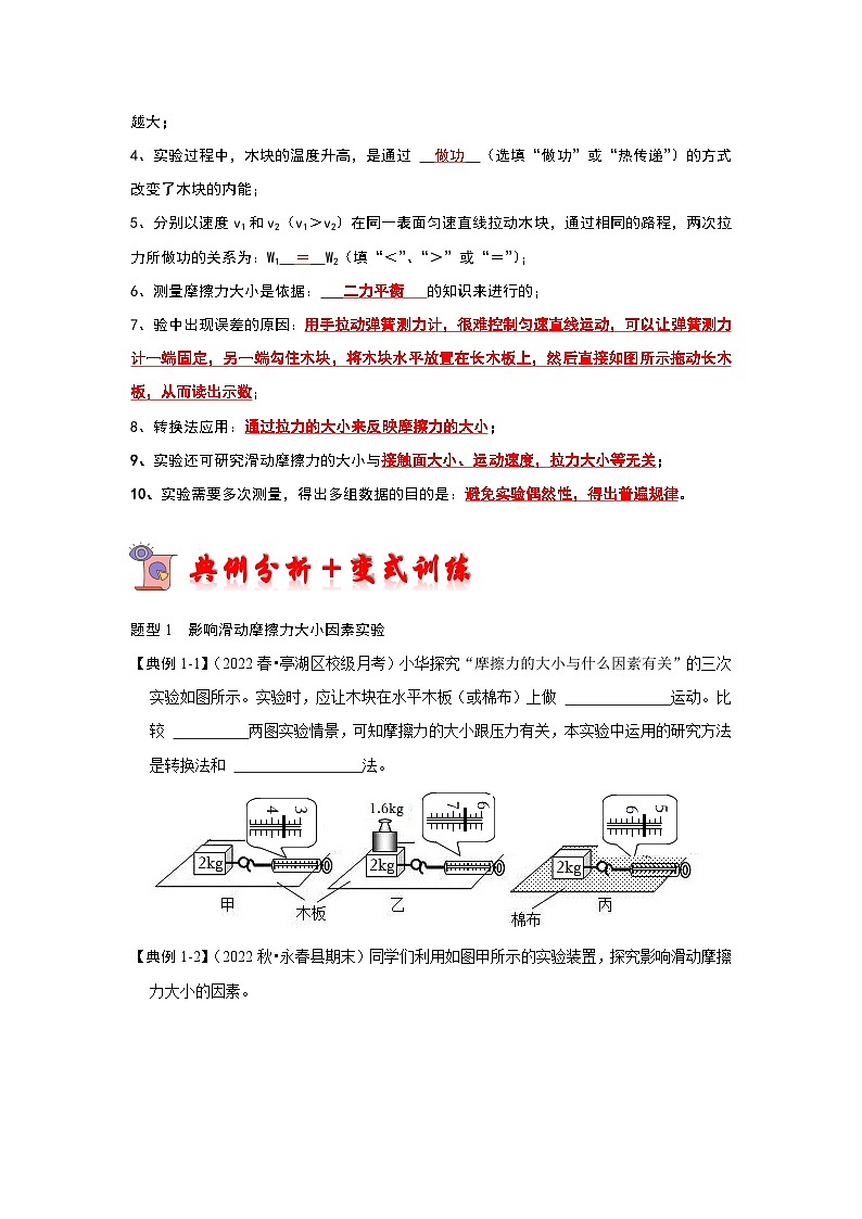 专题04  探究影响滑动摩擦力大小因素实验分析（原卷版）第3页