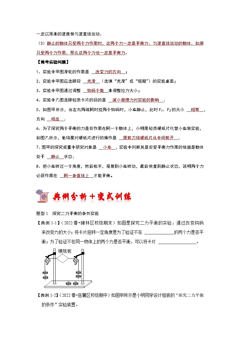 专题05  探究二力平衡的条件实验分析（原卷版）第3页