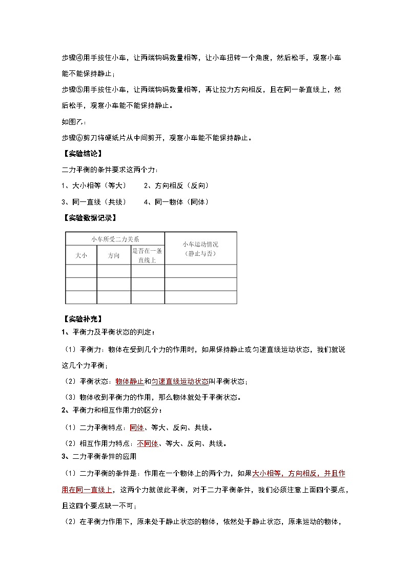 专题05  探究二力平衡的条件实验分析（解析版）第2页