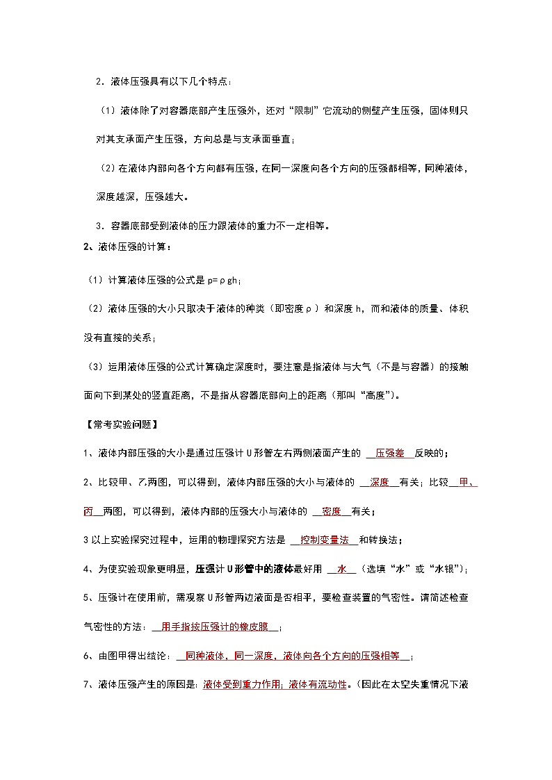 专题09  探究液体压强和浮力大小的影响因素实验分析（原卷版）第3页