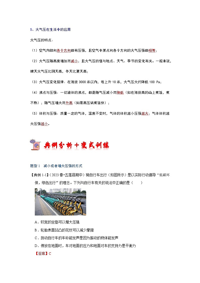专题10  压强综合题型训练-2023-2024学年八年级下册物理阶段性专题复习及模拟测试（苏科版）02