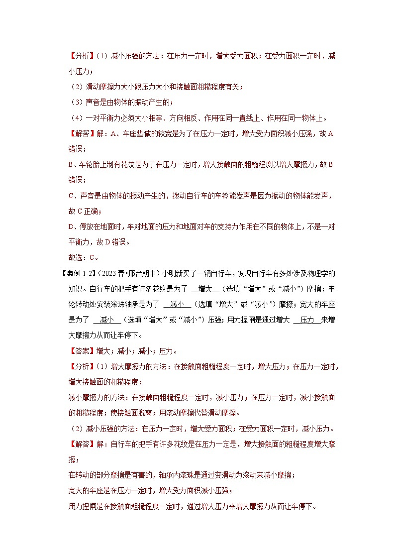 专题10  压强综合题型训练-2023-2024学年八年级下册物理阶段性专题复习及模拟测试（苏科版）03