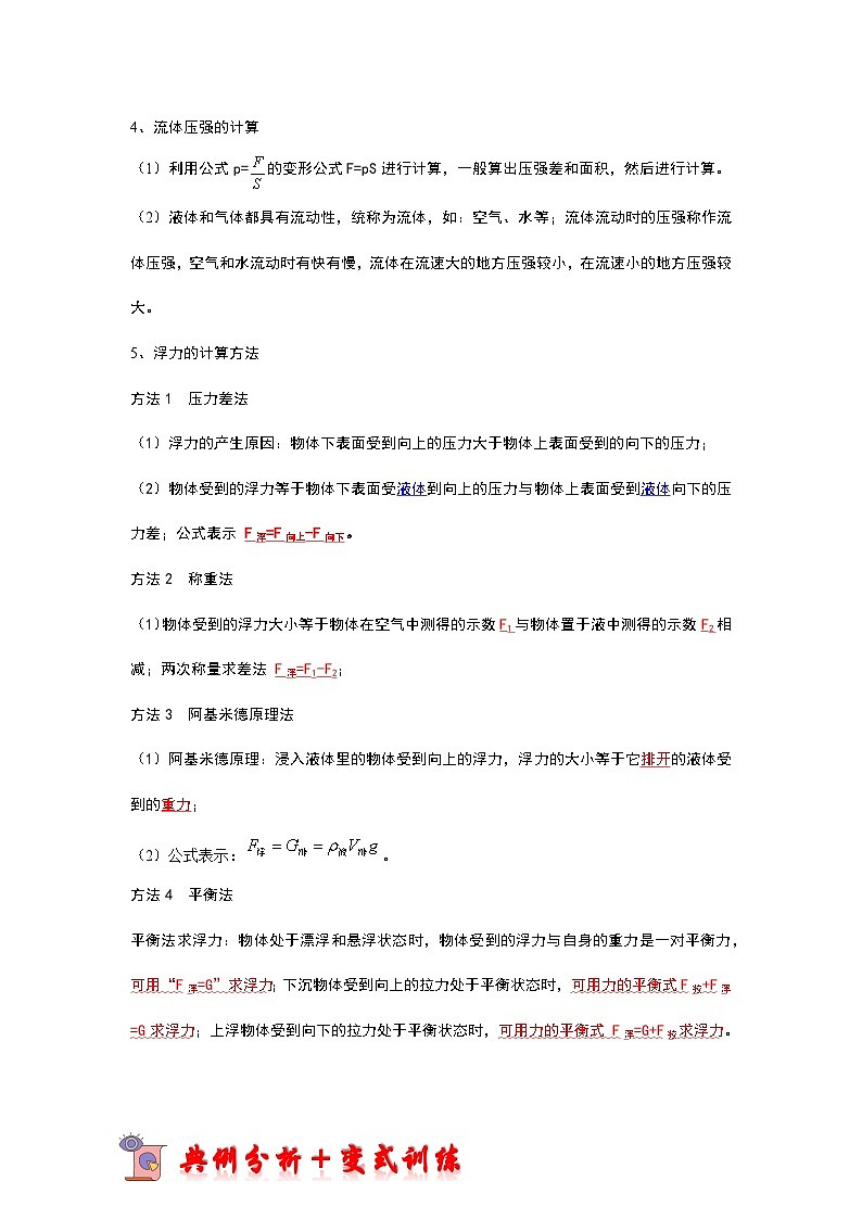 专题12  压强与浮力综合的计算-2023-2024学年八年级下册物理阶段性专题复习及模拟测试（苏科版）02