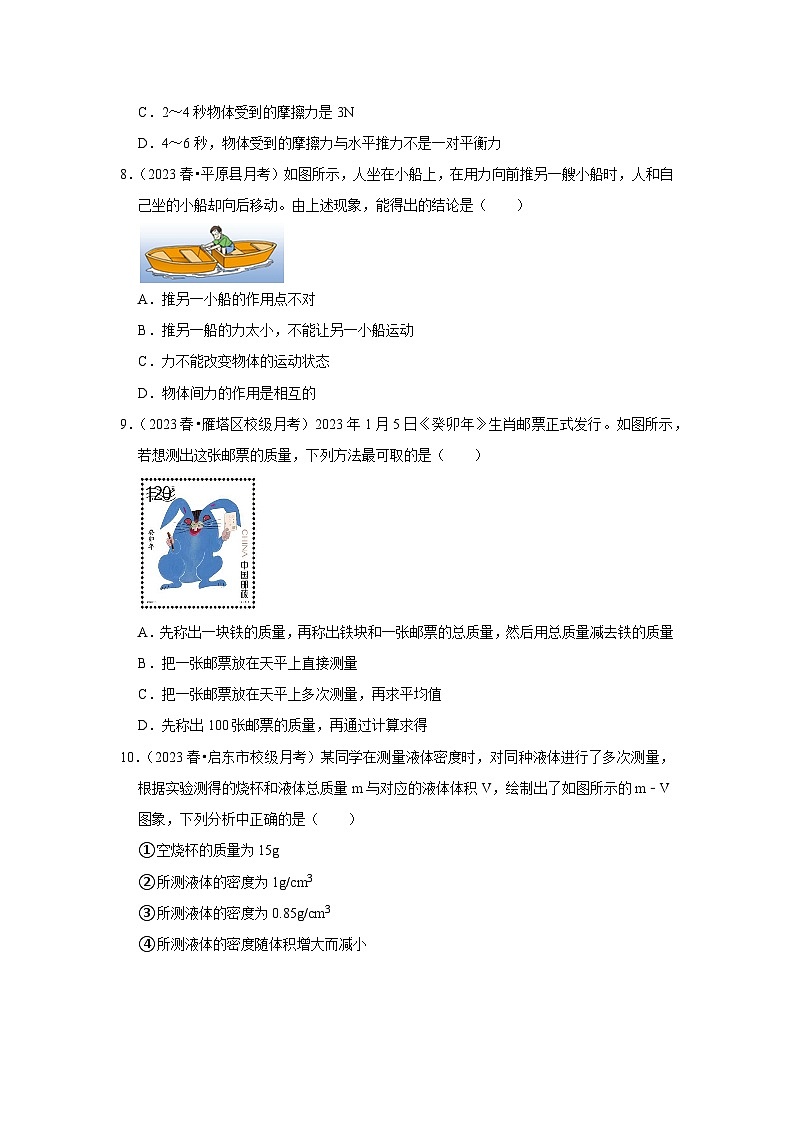 八年级下册物理第二次月考模拟测试01（第6~9章）2023-2024学年八年级下册物理阶段性专题复习及模拟测试（苏科版）03