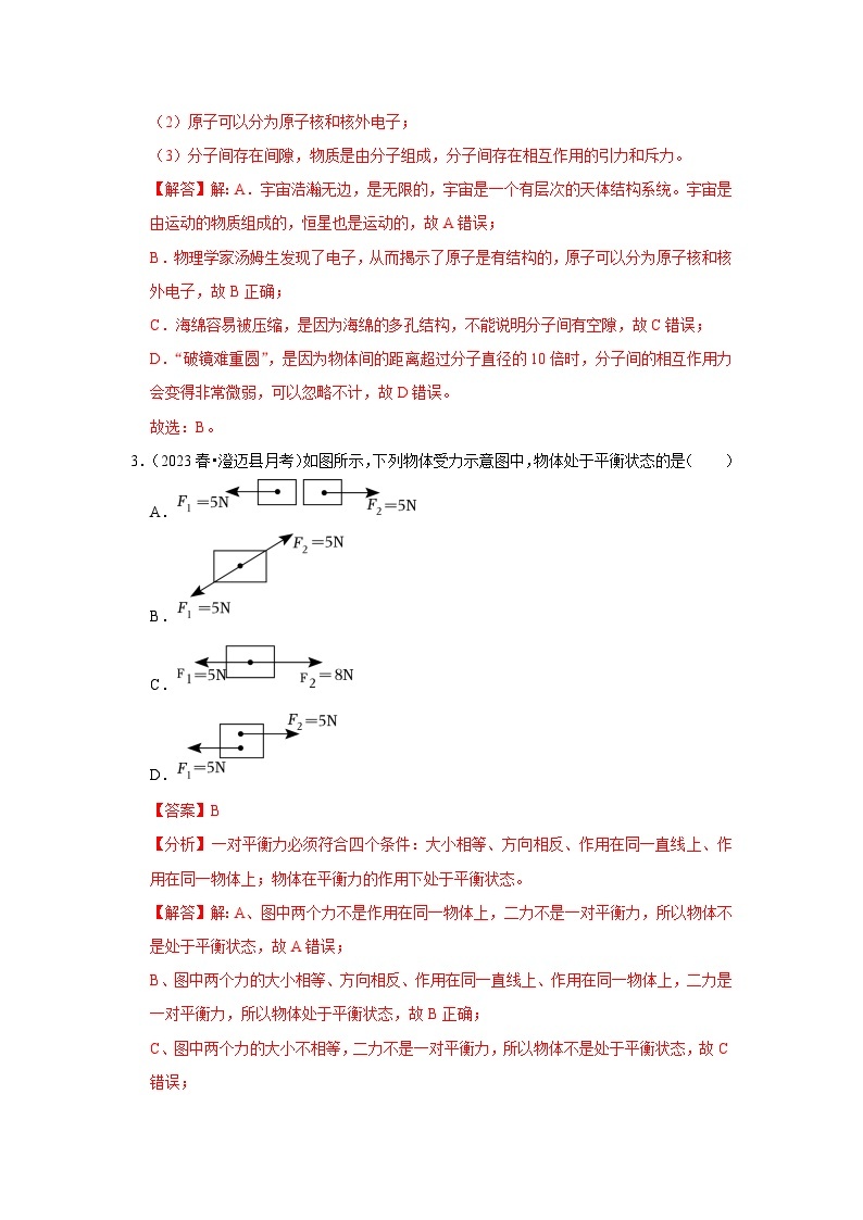 八年级下册物理第二次月考模拟测试01（第6~9章）2023-2024学年八年级下册物理阶段性专题复习及模拟测试（苏科版）02