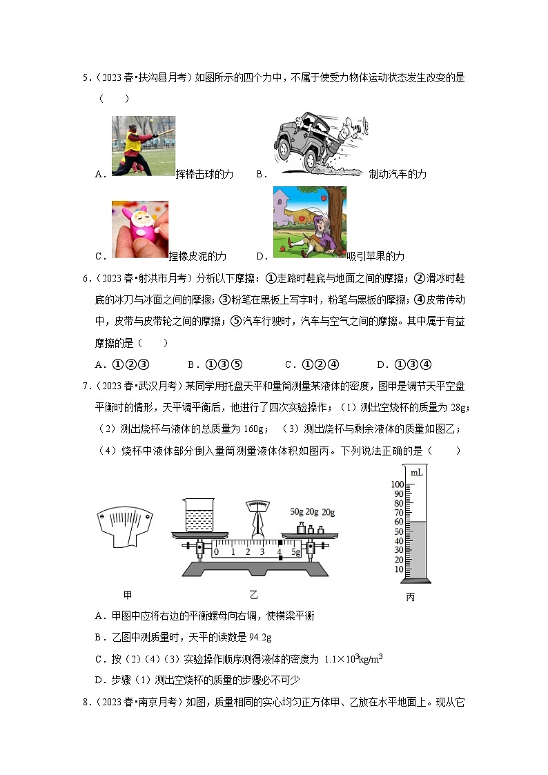 八年级下册物理第二次月考模拟测试02（第6~9章）2023-2024学年八年级下册物理阶段性专题复习及模拟测试（苏科版）02
