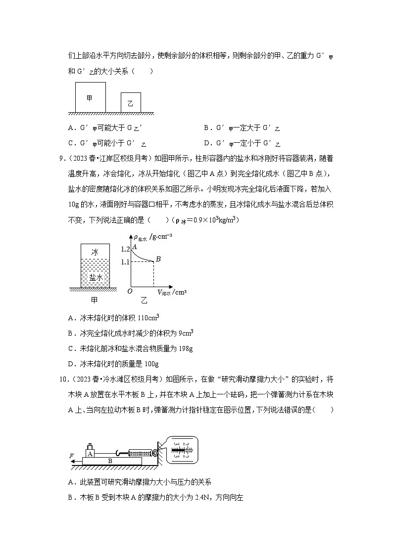 八年级下册物理第二次月考模拟测试02（第6~9章）2023-2024学年八年级下册物理阶段性专题复习及模拟测试（苏科版）03