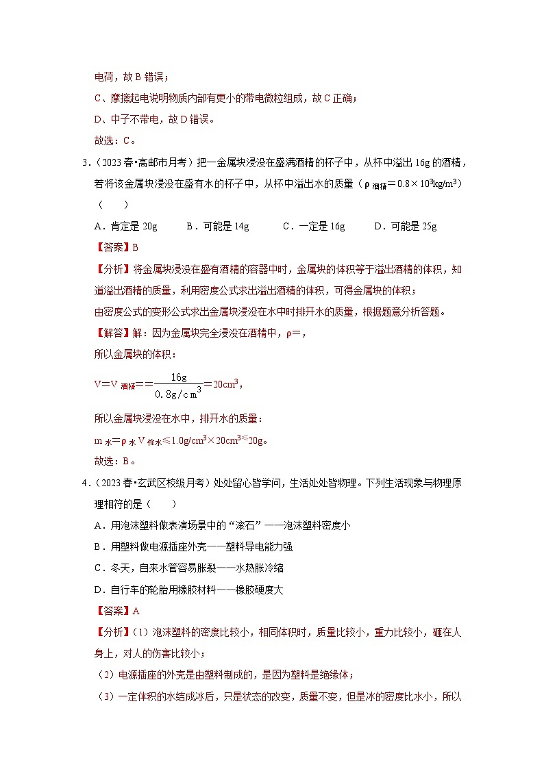 八年级下册物理第二次月考模拟测试02（第6~9章）2023-2024学年八年级下册物理阶段性专题复习及模拟测试（苏科版）02