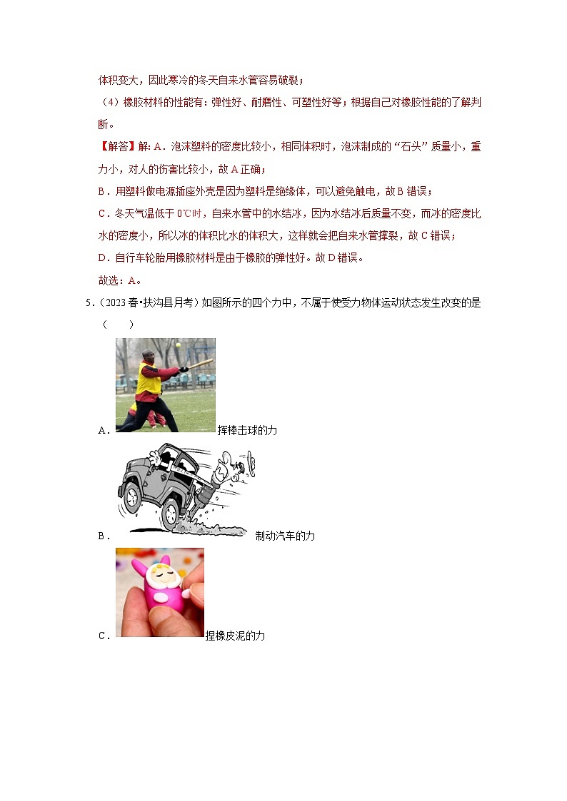 八年级下册物理第二次月考模拟测试02（第6~9章）2023-2024学年八年级下册物理阶段性专题复习及模拟测试（苏科版）03