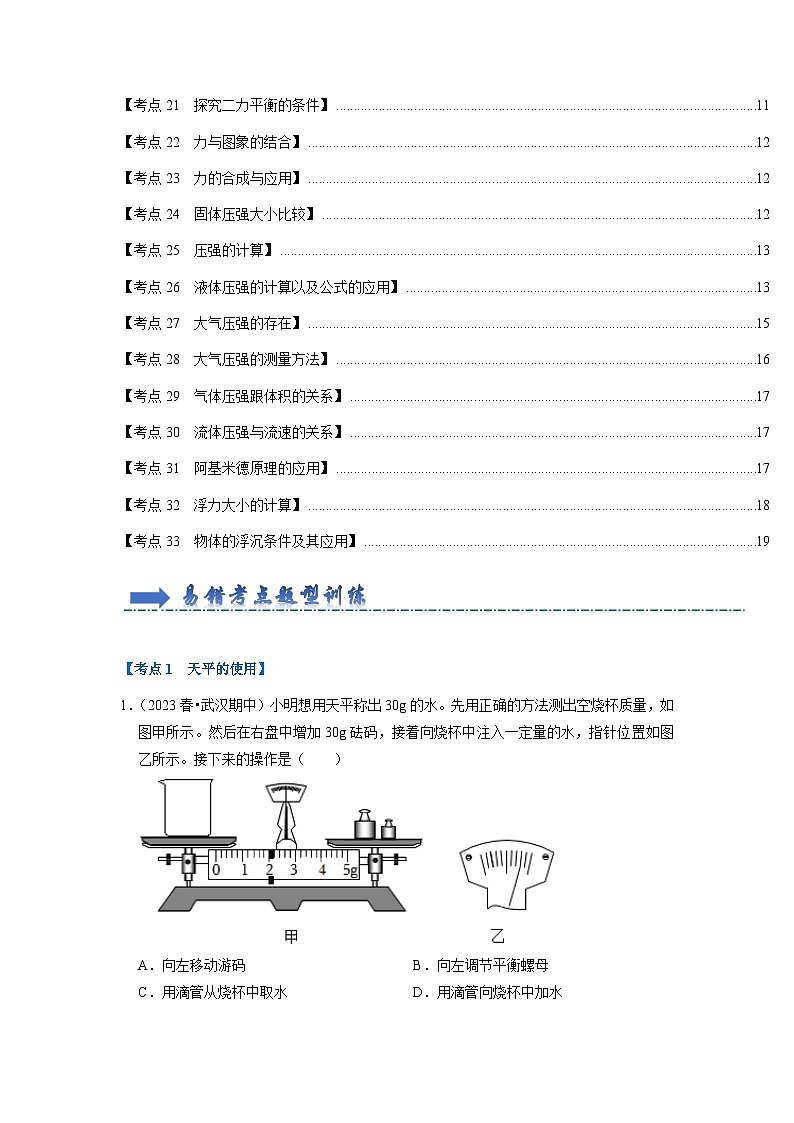八年级下册物理期末复习（易错专训60题33个考点）（原卷版）第2页