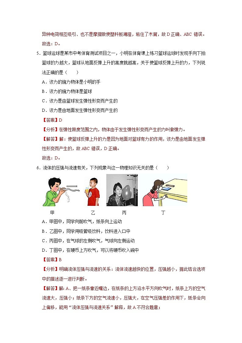 八年级下册物理期末考试模拟测试02（解析版）第3页