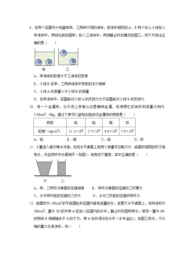 八年级下册物理期末考试模拟测试03（原卷版）第3页