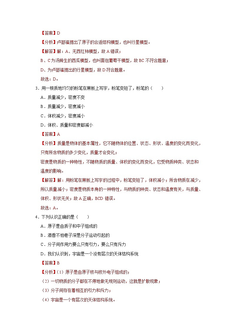 八年级下册物理期末考试模拟测试03（解析版）第2页