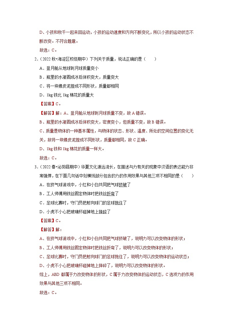 八年级下册物理期中考试模拟测试01-2023-2024学年八年级下册物理阶段性专题复习及模拟测试（苏科版）02